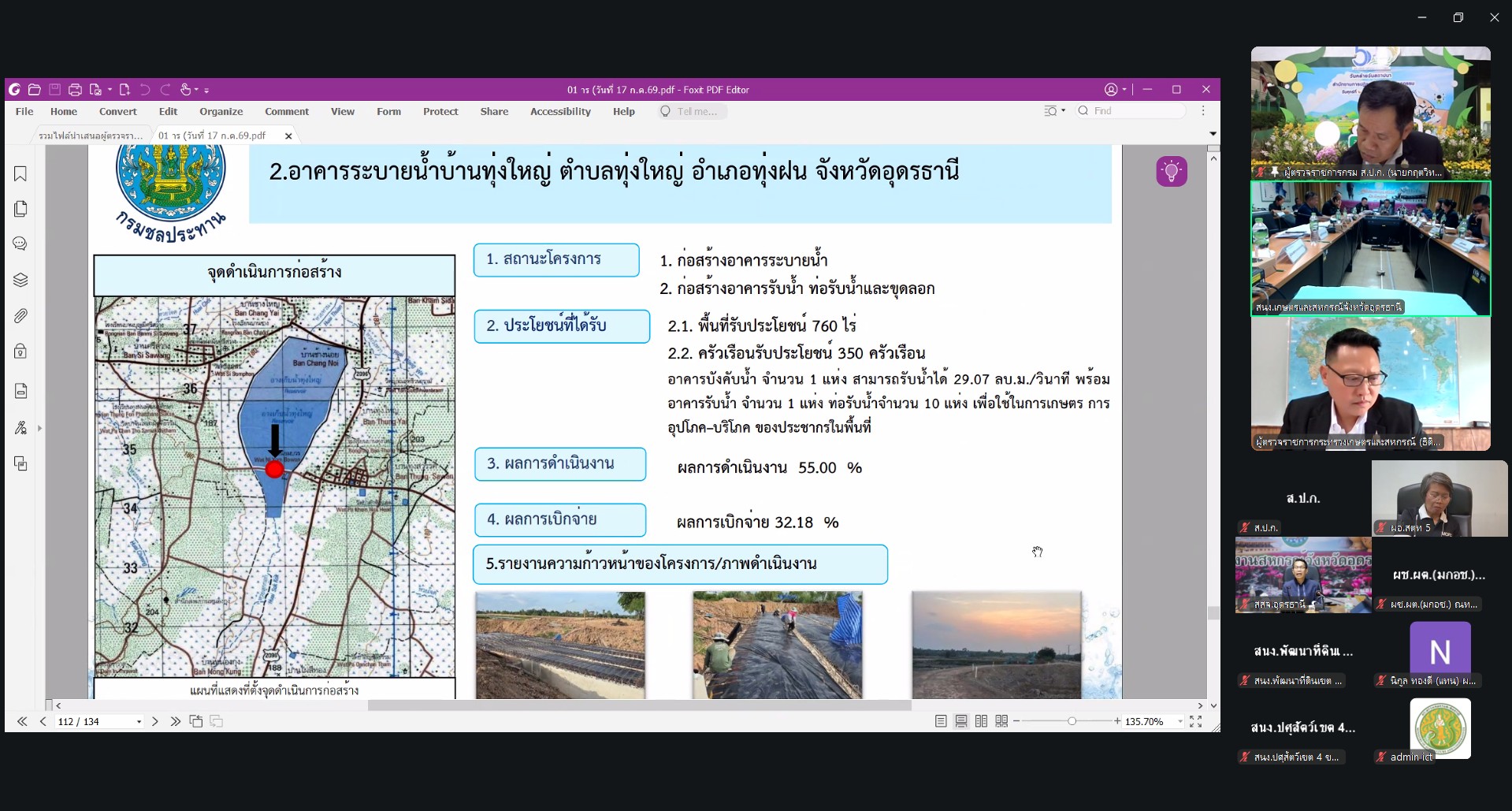 title - ผู้ตรวจราชการ ส.ป.ก. ร่วมประชุมตรวจติดตามความก้าวหน้าผลการดำเนินงานตามแผนการตรวจราชการ ของผู้ตรวจราชการกระทรวงเกษตรและสหกรณ์ ประจำปีงบประมาณ พ.ศ. 2569 รอบที่ 2 ในเขตตรวจราชการที่ 10 จังหวัดอุดรธานี 